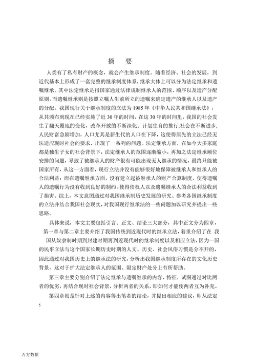 论法定继承与遗嘱继承关系的变革