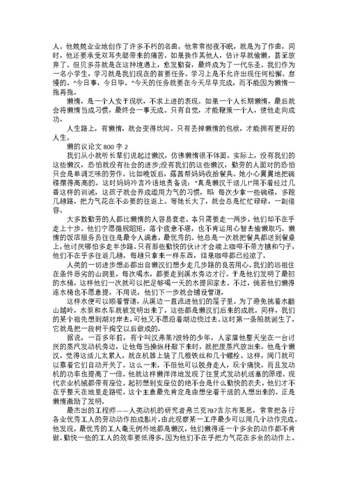 以宽容为话题议论文800字