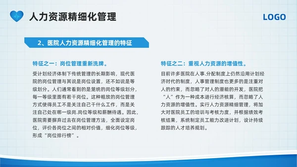 蓝色简约医院精细化管理PPT模板宣传PPT动态PPT