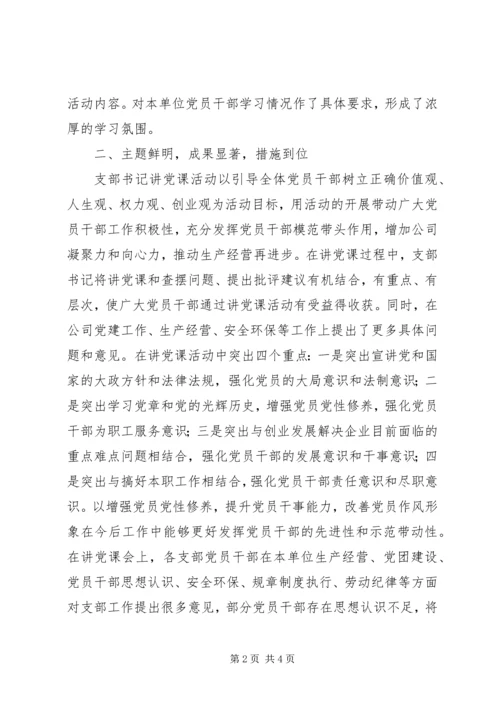 支部书记讲党课 (4).docx