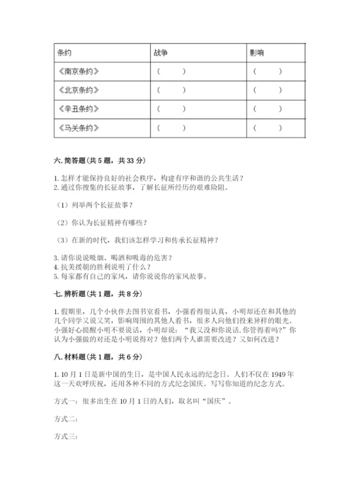 部编版五年级下册道德与法治 期末测试卷及参考答案【突破训练】.docx