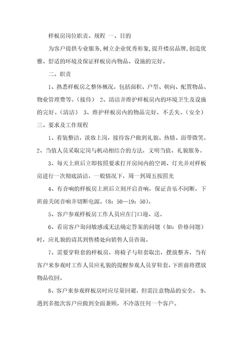 样板员岗位职责
