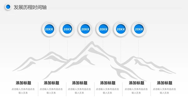 蓝色微粒体风公司发展历程时间轴图表PPT