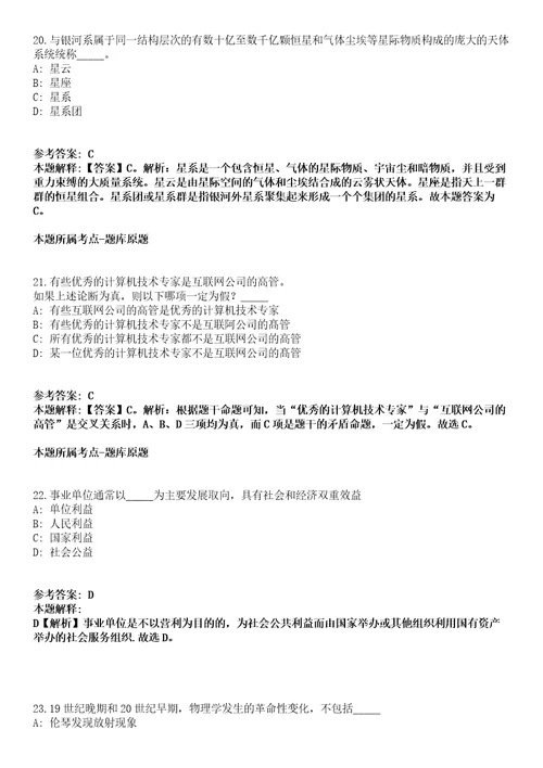 2021年10月广东省汕尾市金融工作局所属事业单位第二批公开招聘高层次人才模拟题含答案附详解第33期