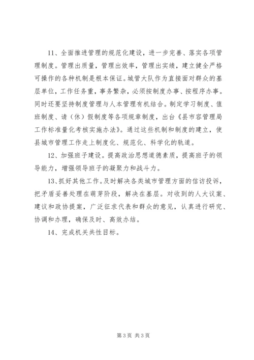 市容局管理工作安排.docx