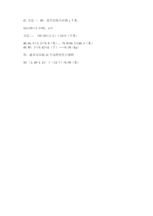 小学五年级数学应用题大全精品（黄金题型）.docx