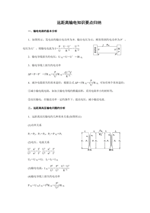 2023年远距离输电知识要点归纳.docx