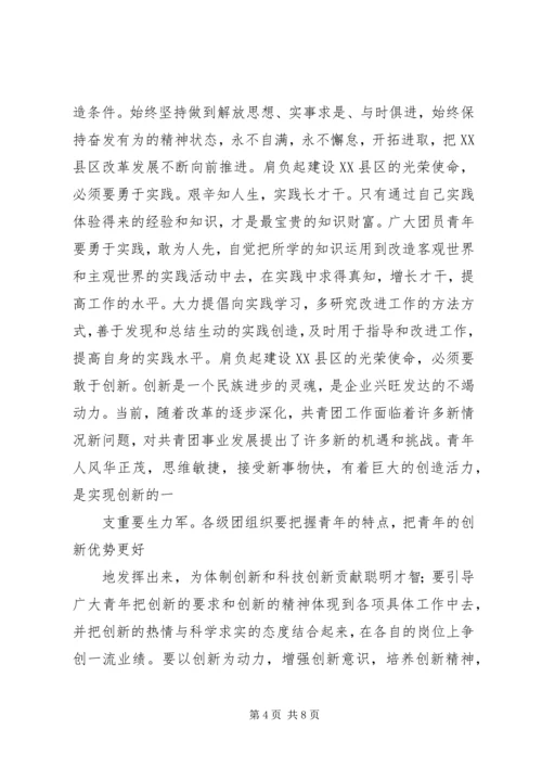 团市委书记在纪念五四运动八十六周年大会上的讲话 (3).docx