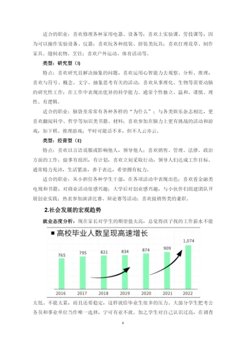 12页4900字广播电视编导专业职业生涯规划.docx