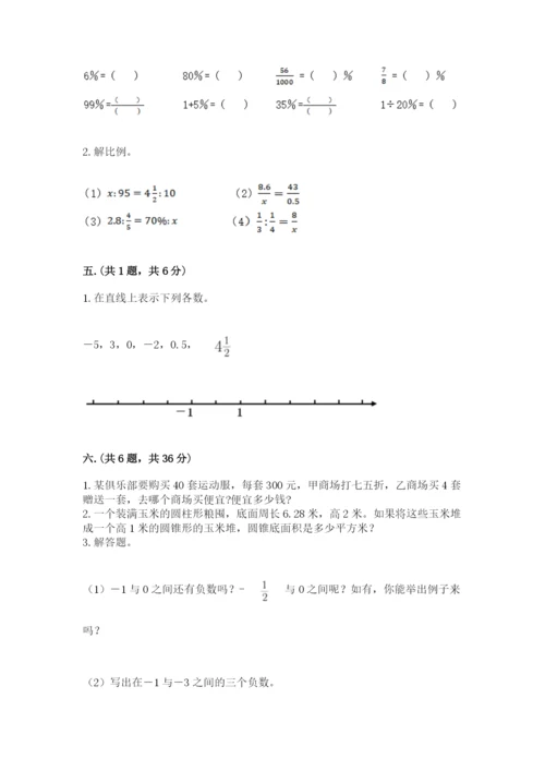 沪教版六年级数学下学期期末测试题及答案（新）.docx