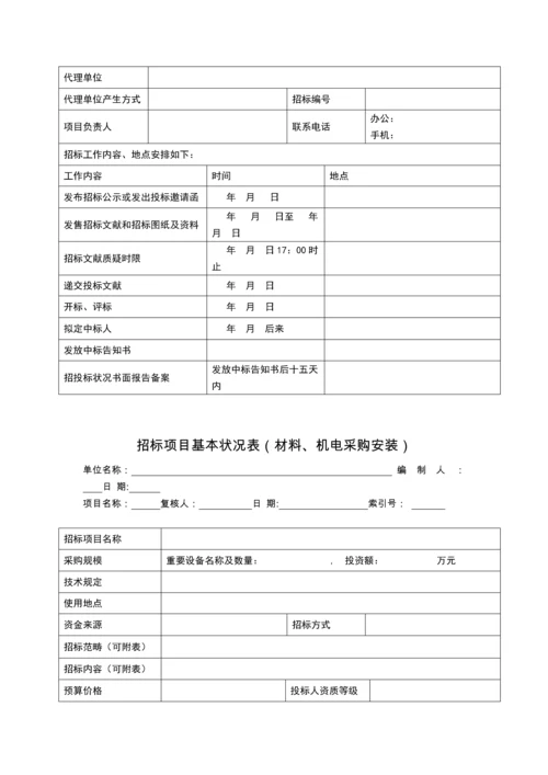 招标业务管理审核工作手册.docx