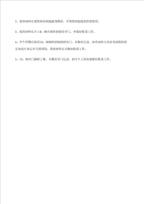 厨师长绩效考核表