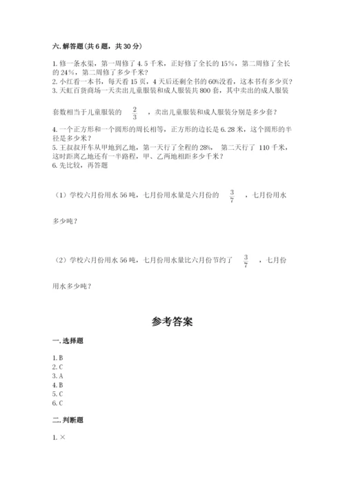 六年级数学上册期末考试卷附答案【预热题】.docx