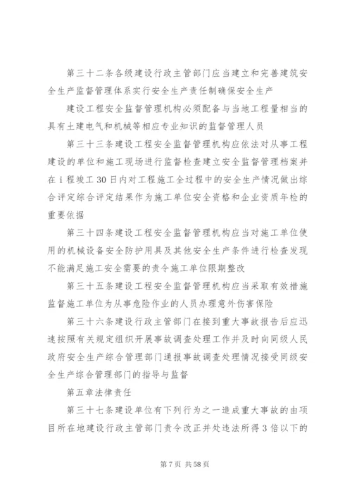 XX省建设工程安全生产管理办法 (9).docx