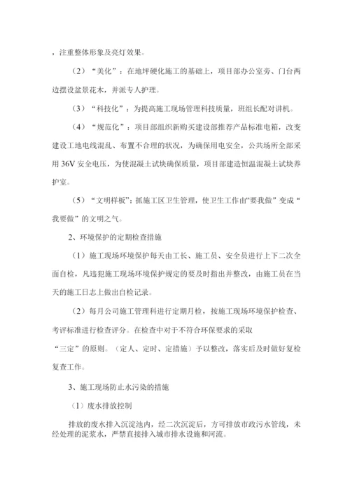 文明施工及环境保护措施.docx