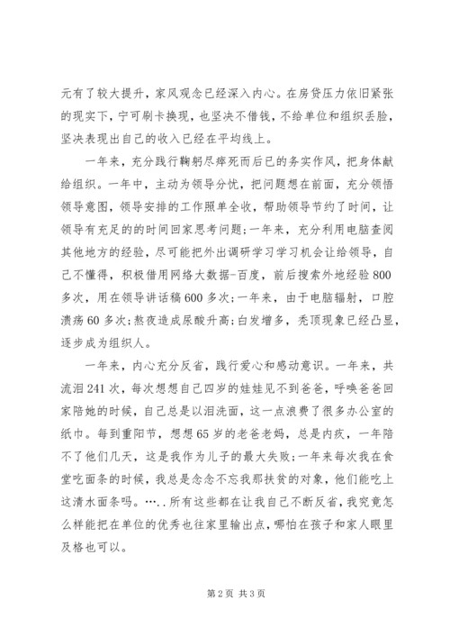 事业单位工作人员的个人年度工作总结.docx