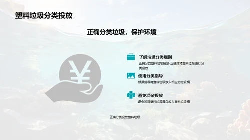 塑海危机：向污染说不