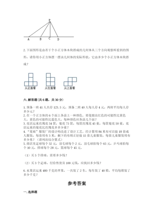 苏教版四年级上册数学期末测试卷精品【典型题】.docx