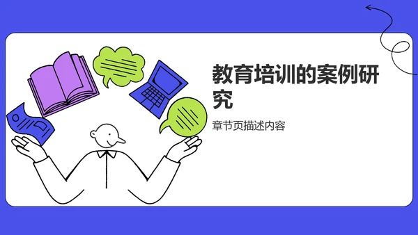 蓝色插画风学术汇报PPT