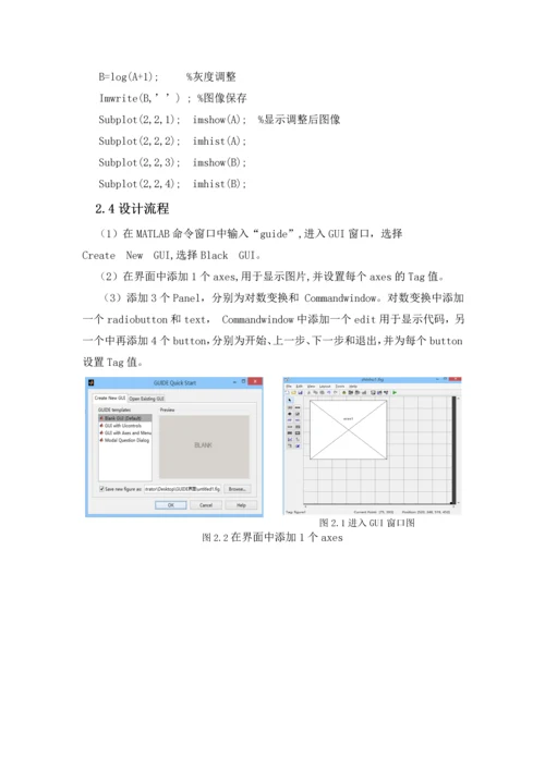 数字图像处理课程设计.docx