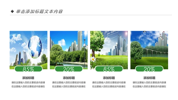 绿色环保低碳创建文明城市动态PPT模板