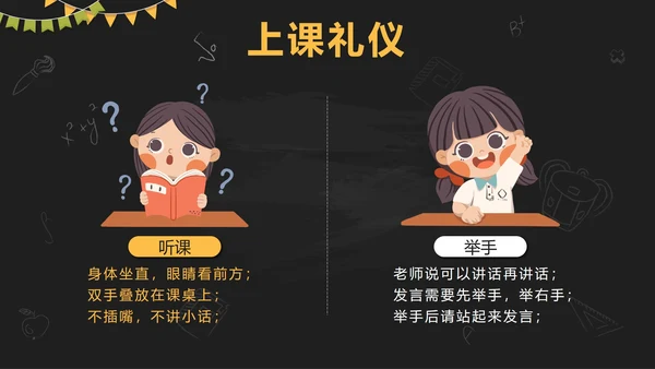 黑色卡通黑板快乐开学童梦放飞带内容PPT模板