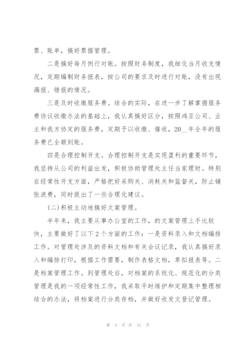 物业人员工作总结汇报10篇.docx