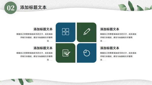 淡雅小清新，工作总结汇报商务通用PPT模板