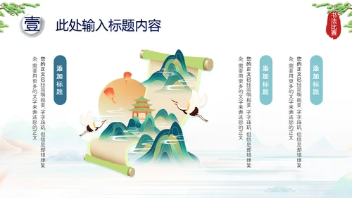 中国风毛笔字书法比赛ppt模板