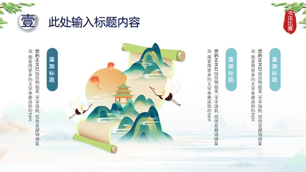 中国风毛笔字书法比赛ppt模板