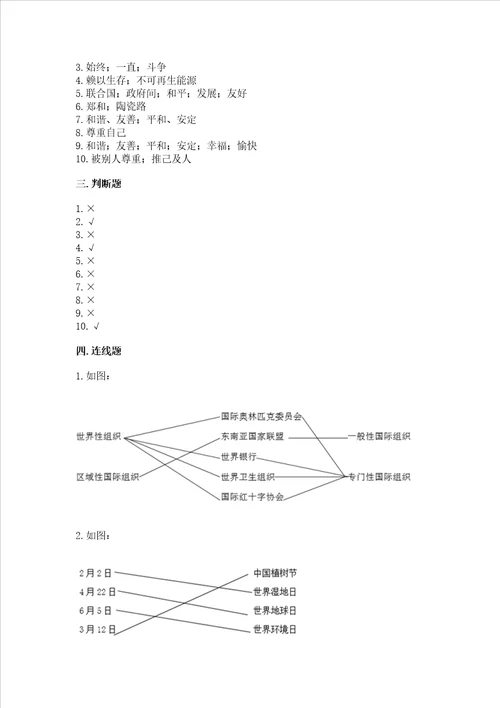 六年级下册道德与法治期末测试卷及参考答案典型题