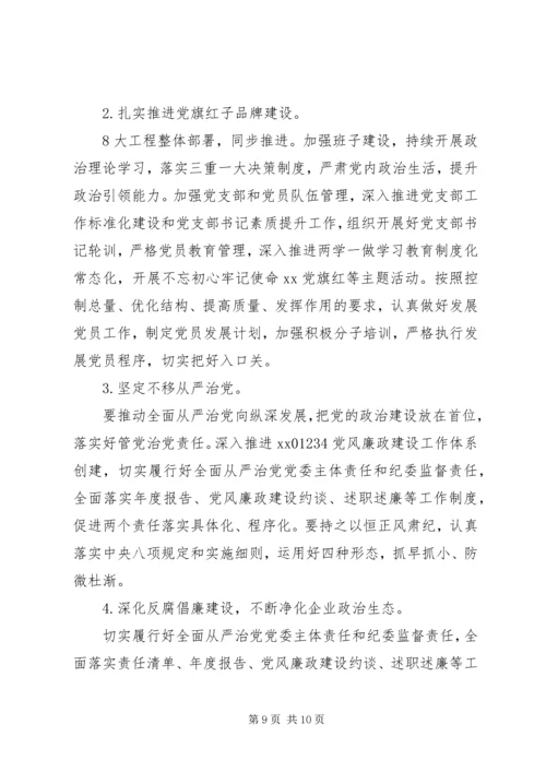 企业党支部半年工作总结汇报.docx