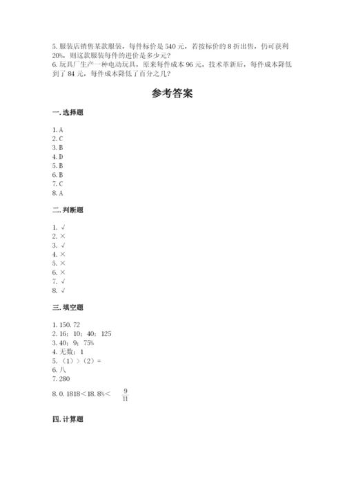 苏教版六年级下册数学期中测试卷及答案（最新）.docx