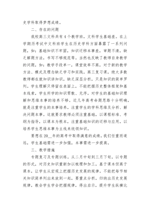 2023高三历史二轮复习教学计划（精选10篇）.docx