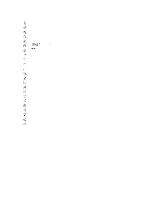 外联部部长入学生会演讲稿
