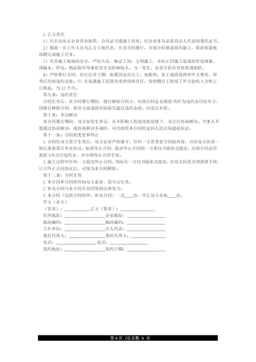 装修合同范本简单版.docx