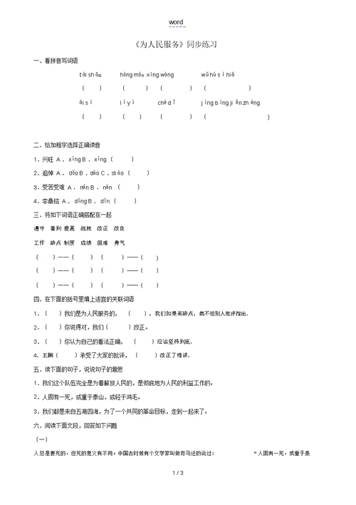 八年级语文上册第1课《为人民服务》同步练习北京课改版