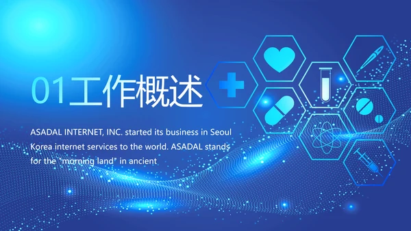 蓝色大气医疗年终工作总结PPT