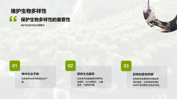 生态环境保护