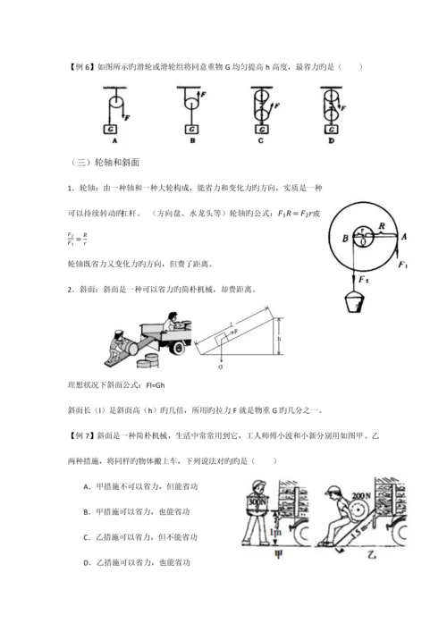 2023年八年级物理简单机械知识点及练习.docx