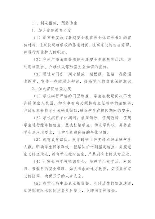 幼儿园防溺水安全管理制度的方案.docx
