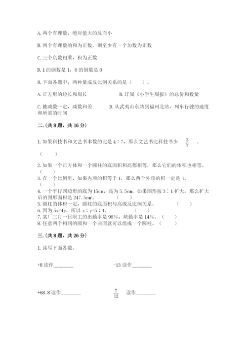 郑州小升初数学真题试卷带答案（达标题）.docx