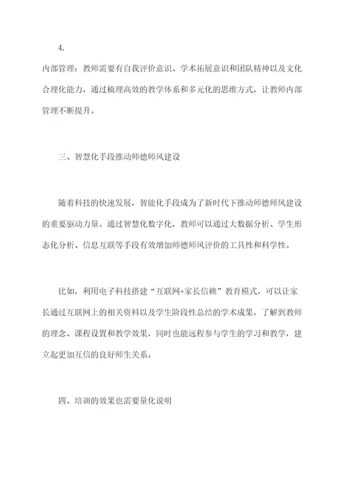 滕州师德师风培训心得体会