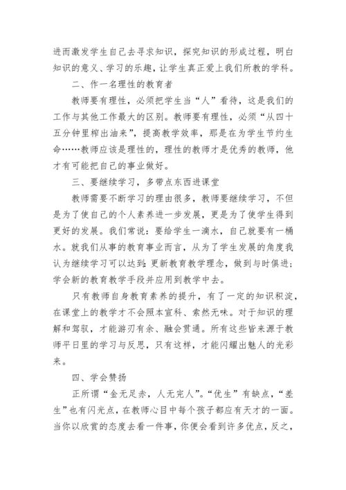 给教师的一百条新建议读书心得.docx