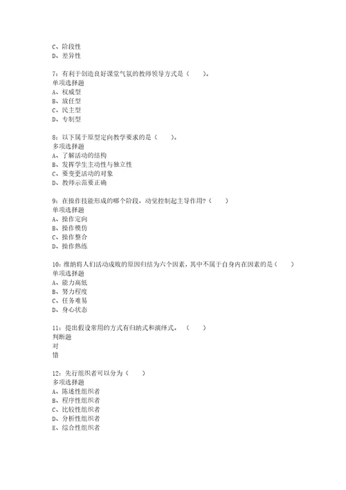 教师招聘考试复习资料教师招聘小学教育心理学通关试题每日练2020年03月05日8442