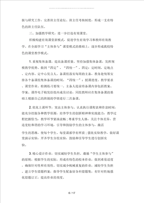 学校校长工作规划书范文二篇