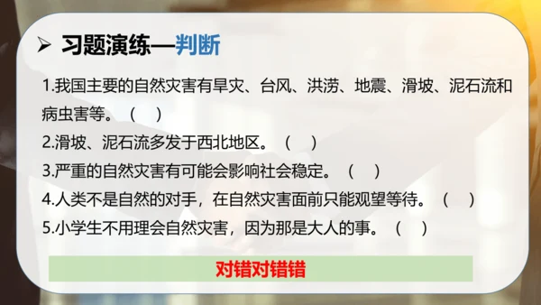 第二单元 爱护地球共同责任（复习课件）-2023-2024学年六年级道德与法治下学期期中专项复习（统