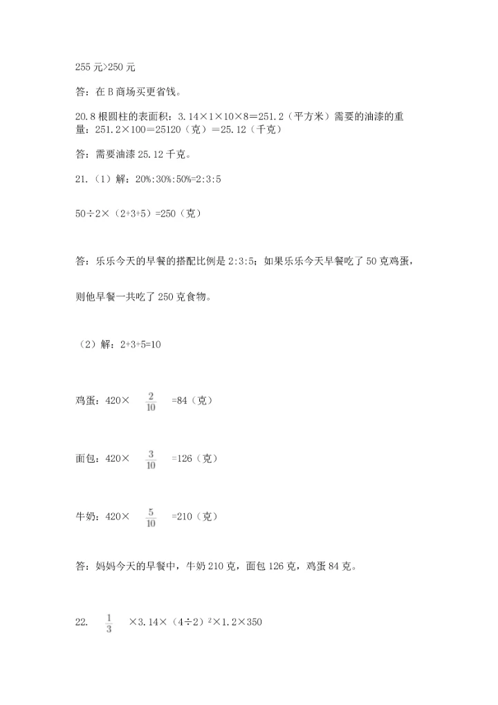 六年级小升初数学解决问题50道（网校专用）word版.docx