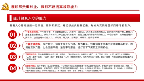 树牢理想信念做忠诚干净担当的合格共产党员党课PPT