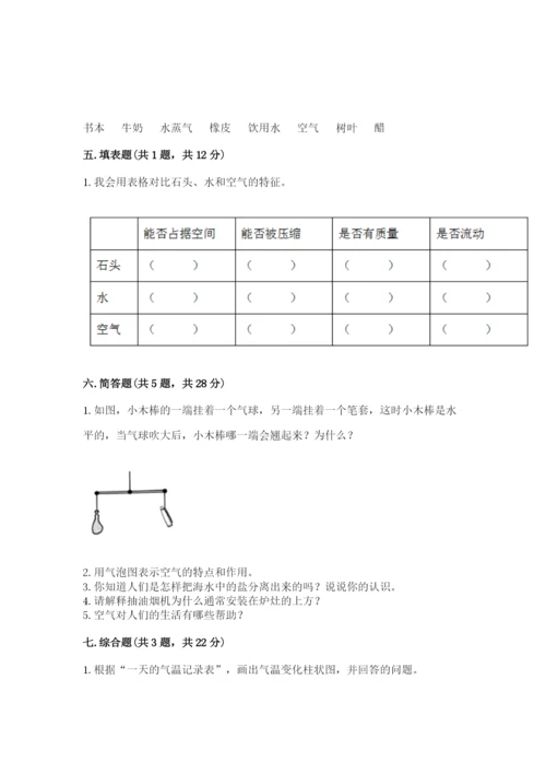 教科版小学三年级上册科学期末测试卷完整版.docx
